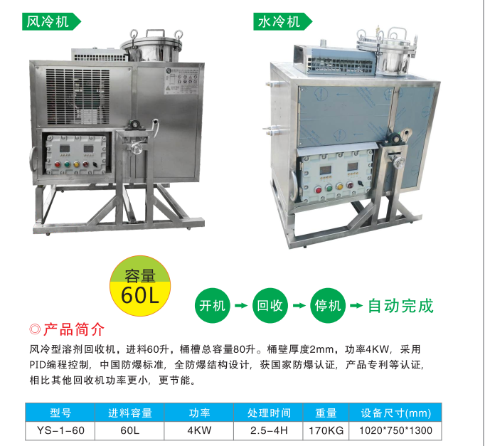 辽宁废溶剂回收机