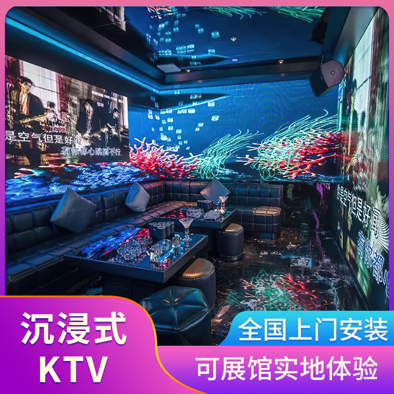 投影沉浸式3D全息餐厅沉浸式KTV投影 酒吧投影 全息展厅