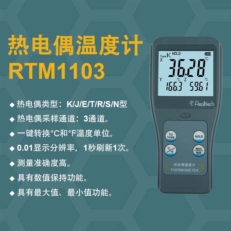 RTM1103高分辨率热电偶测温仪便携式3通道温度测量仪