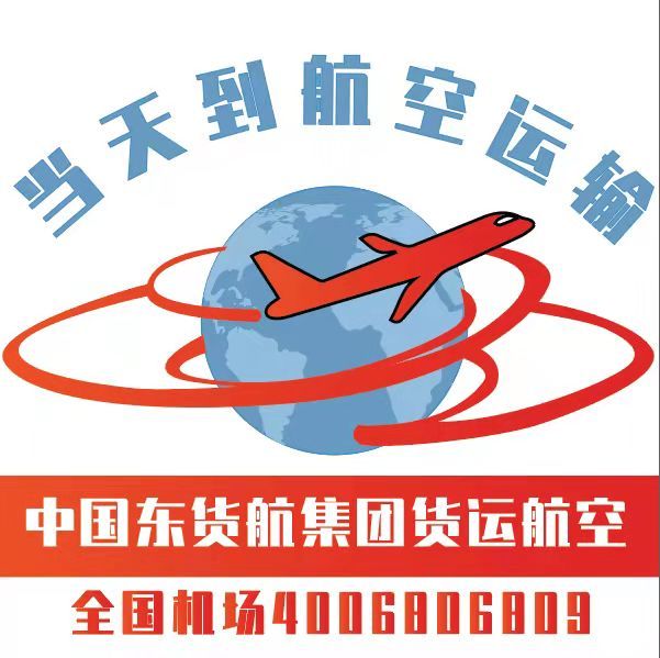 上海虹桥机场空运 航空当日达