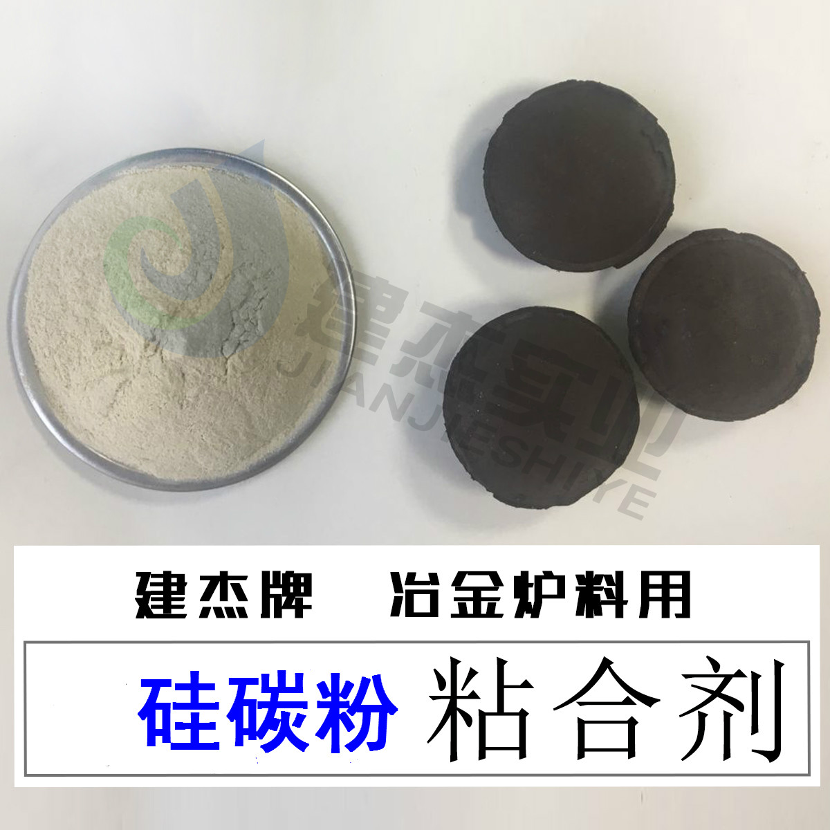 硅碳球团粘合剂 硅锰碳化硅 硅泥 球团不降低碳含量强度高