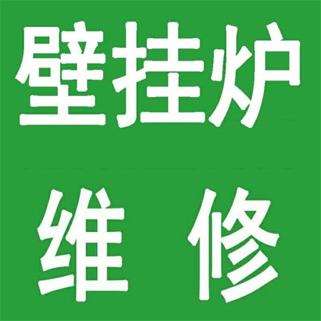 成都欧妮瓦壁挂炉售后电话/各点24小时服务-(本地/电话)