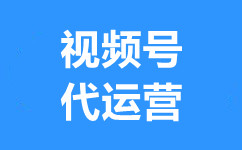 武汉视频号推广,武汉腾讯广点通推广,武汉朋友圈广告开户