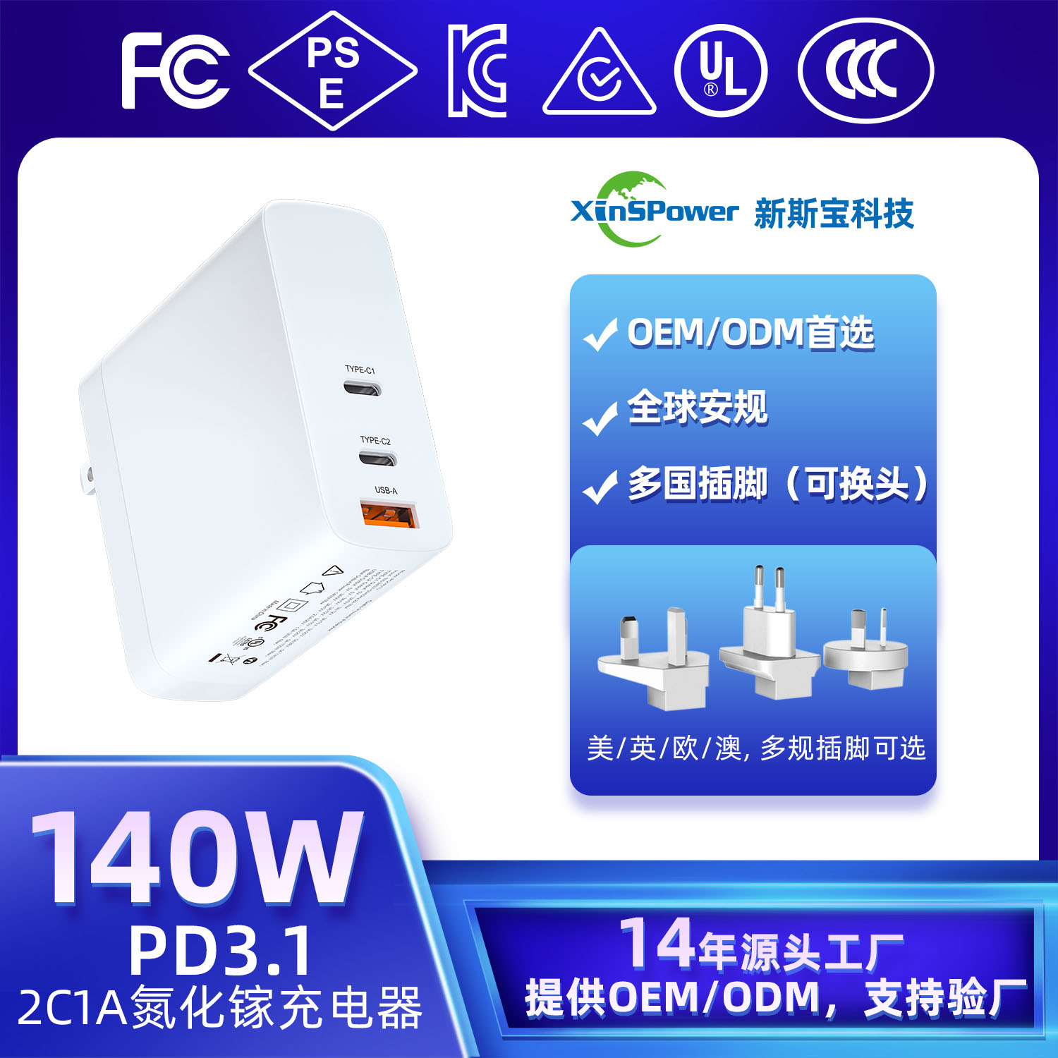 新斯宝140W氮化镓充电器 PD快充UL/CE认证手机充电器