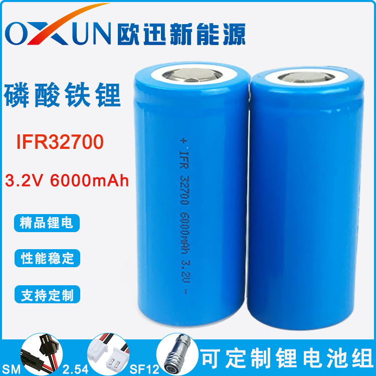 OXUN欧迅锂电池 32700磷酸铁锂电池 3.2V