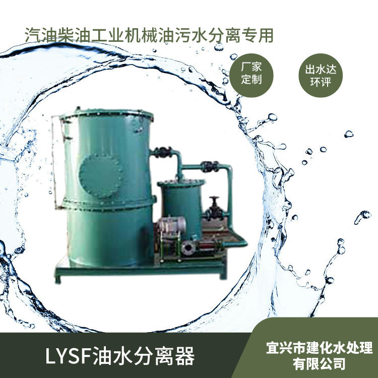 油库油水分离器，加油站LYSF移动式防爆全自动油水分离器