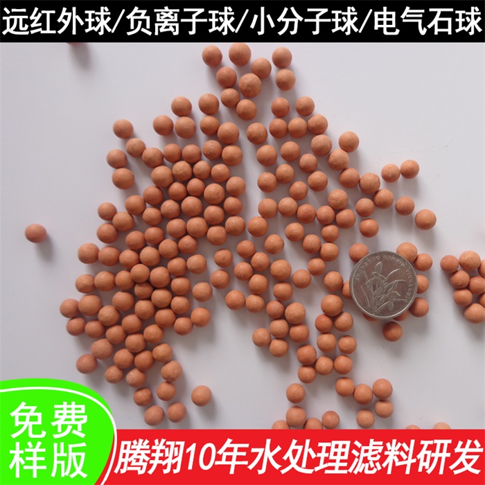 c淄博腾翔远红外颗粒 水机专用远红外球 水机用活水颗粒