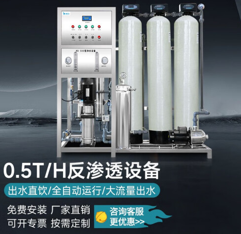 商用水处理设备大型净水器工业RO反渗透工厂养殖酒店大流量