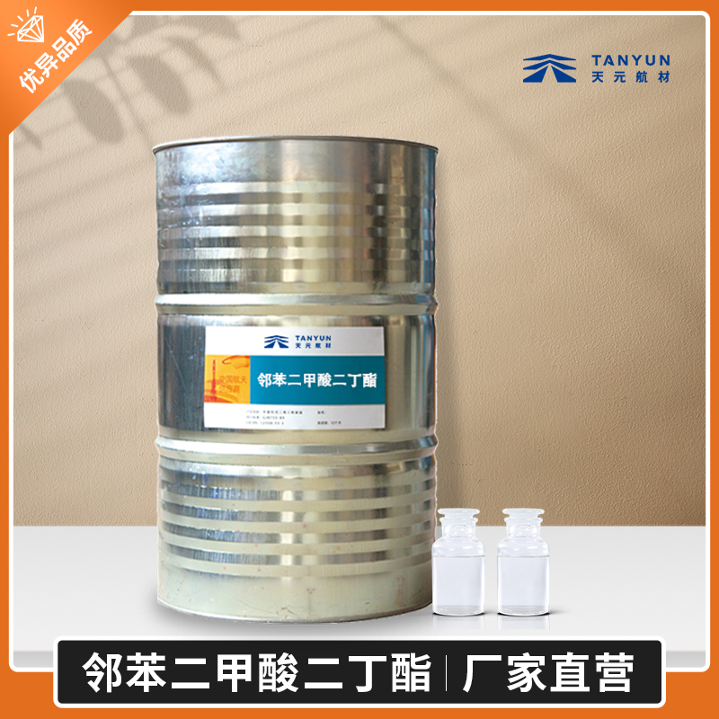 邻苯二甲酸二丁酯 84-74-2 厂家 耐寒增塑剂