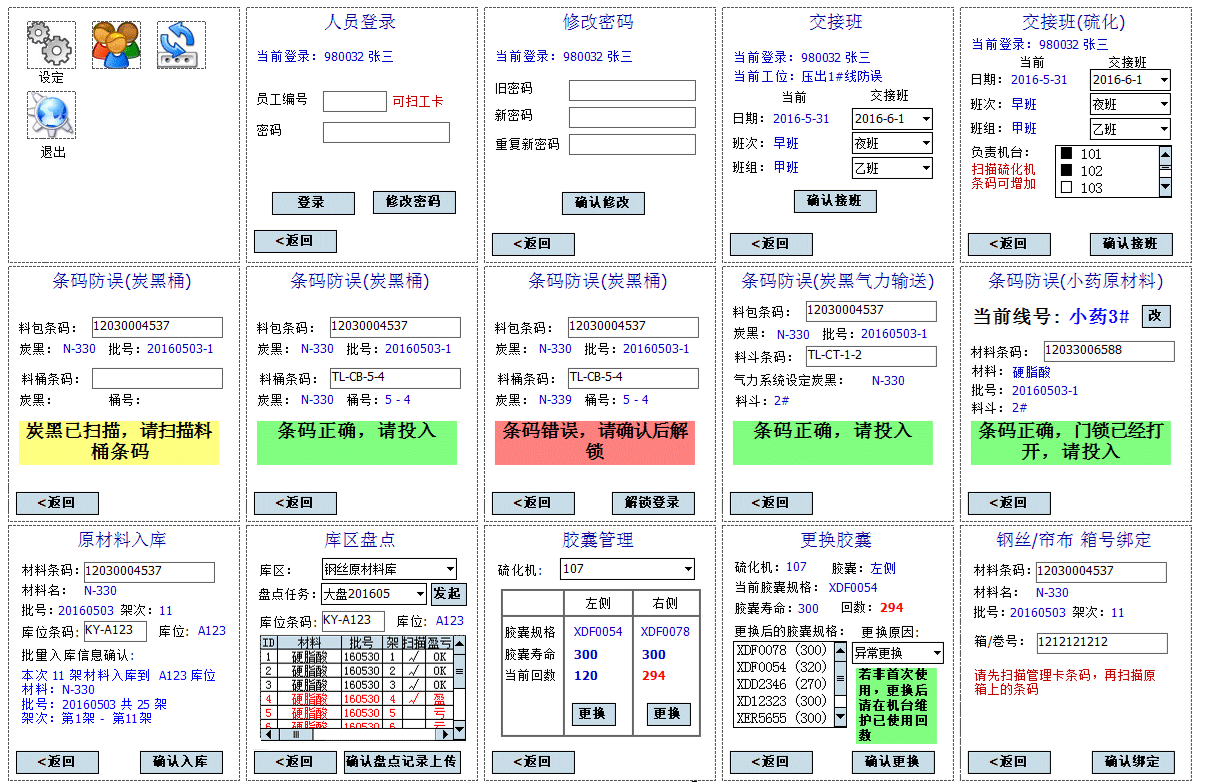 PDA手持终端WinCE上位机软件