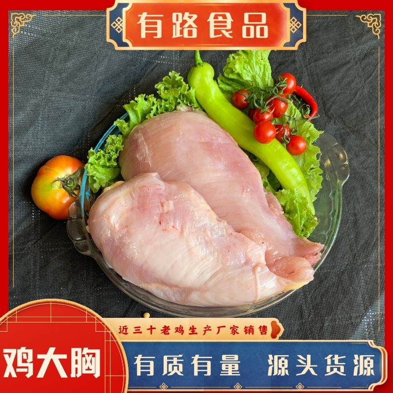 冻品老鸡分割厂家供应500天左右的鸡胸肉用于食品深加工使用