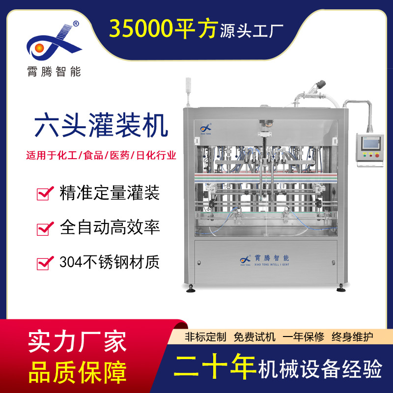 全自动智能机械高速饮料灌装机酱料罐装机包装工业设备生产厂家
