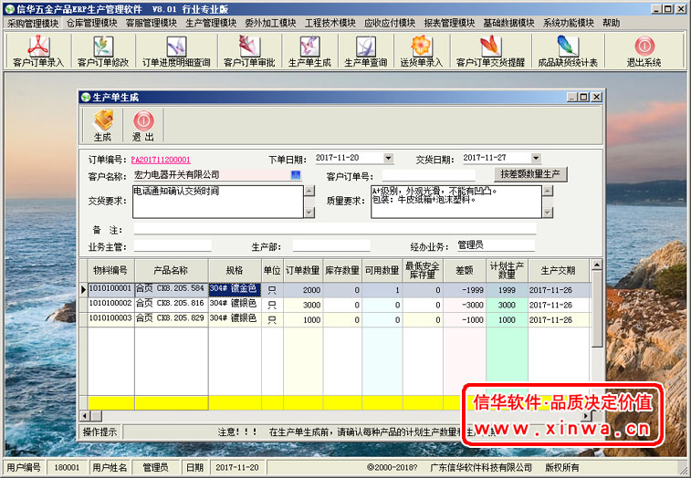 8.01专业版生产单生成.jpg