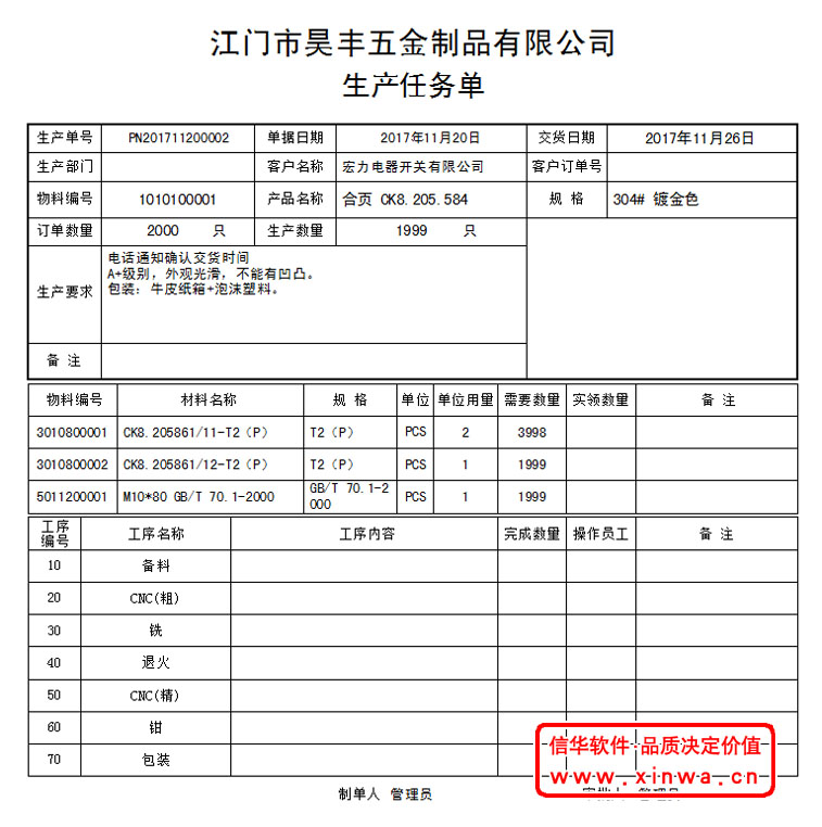 8.01专业版生产任务单打印.jpg