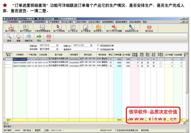 8.01专业版订单进度查询.jpg