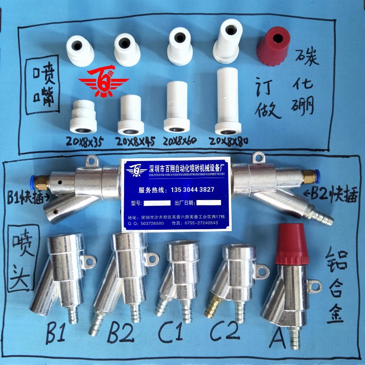 百翔喷枪组合.jpg