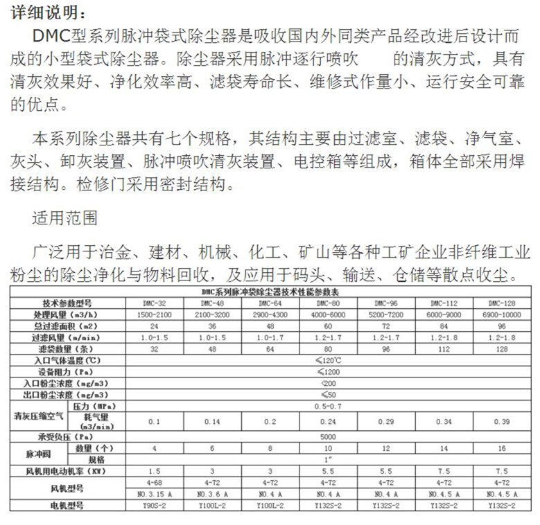 DMC型脉冲布袋除尘器01.jpg