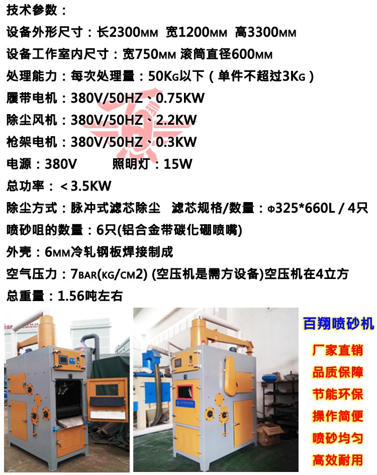 六枪履带自动喷砂机技术参数.jpg