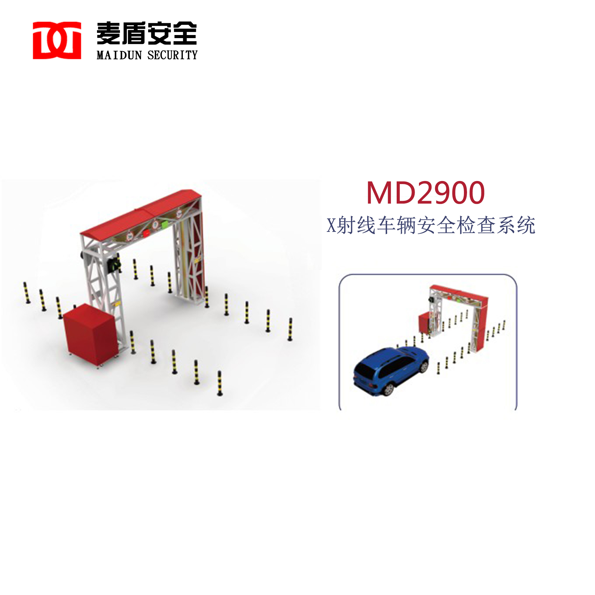 MD2900X射线车辆***检测系统.jpg
