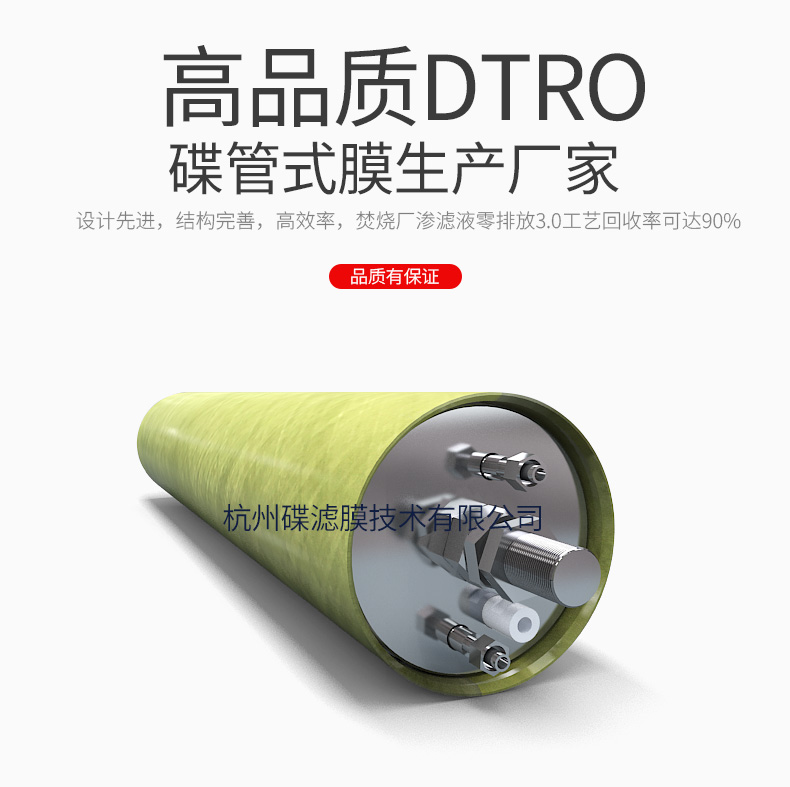 dtro-蝶管式膜-详情页加水印0530_01.jpg