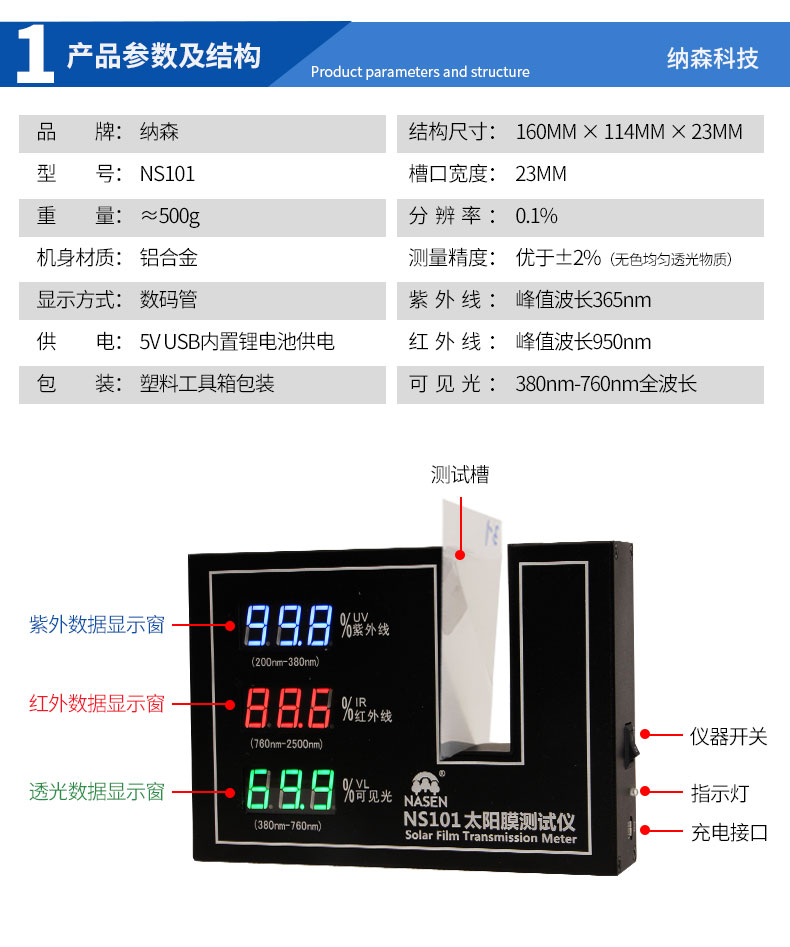 NS100太阳膜测试仪-详情2_03.jpg