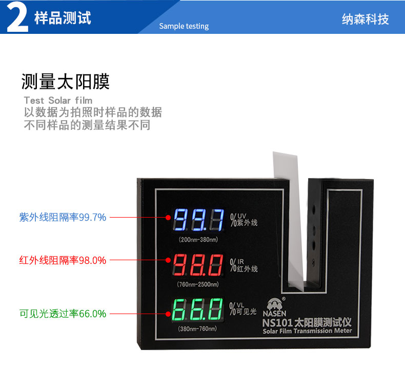 NS100太阳膜测试仪-详情2_04.jpg