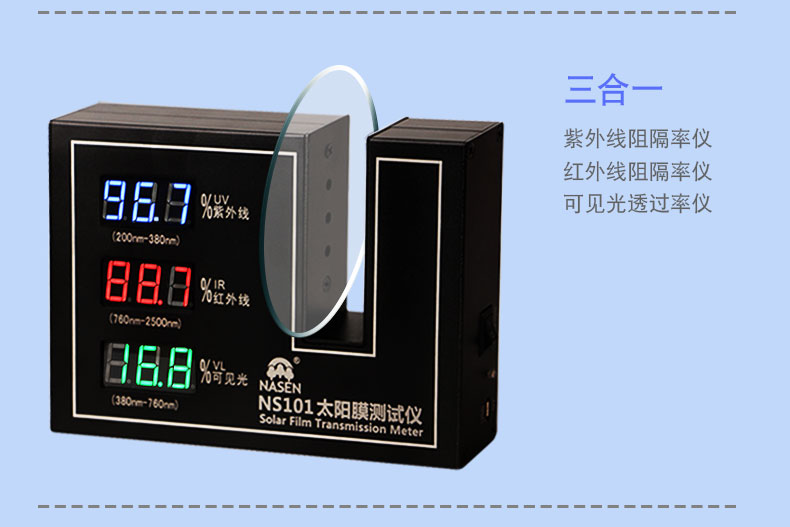 NS100太阳膜测试仪-详情2_07.jpg