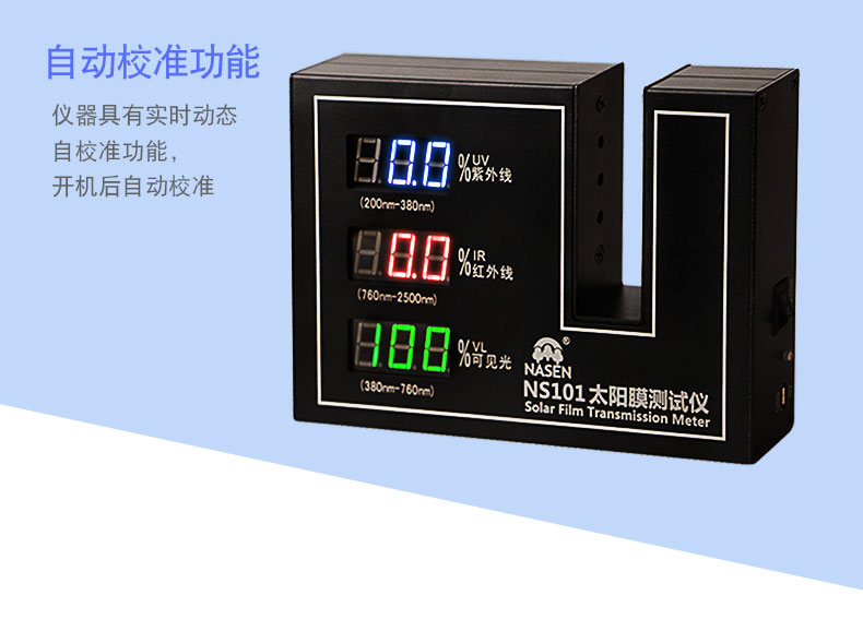 NS100太阳膜测试仪-详情2_08.jpg