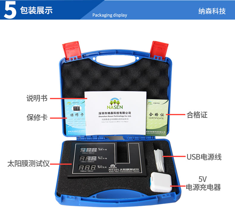 NS100太阳膜测试仪-详情2_11.jpg