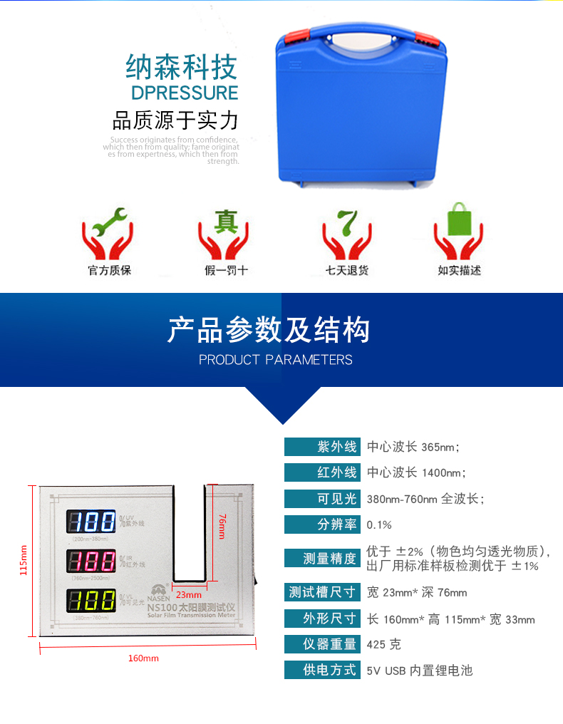 NS100太阳膜测试仪-详情1_03.jpg