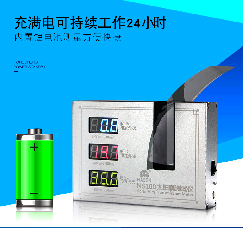 NS100太阳膜测试仪-详情1_04.jpg