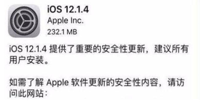 苹果ios 12.1.4终于更新 信号问题总算得到解决