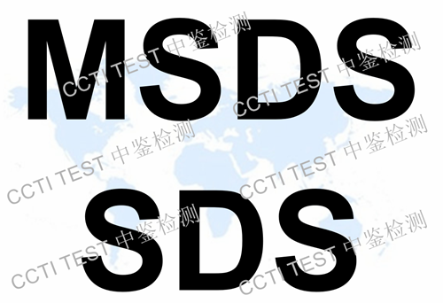 MSDS_副本.png