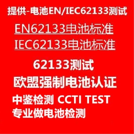 A1IEC62133_副本.jpg