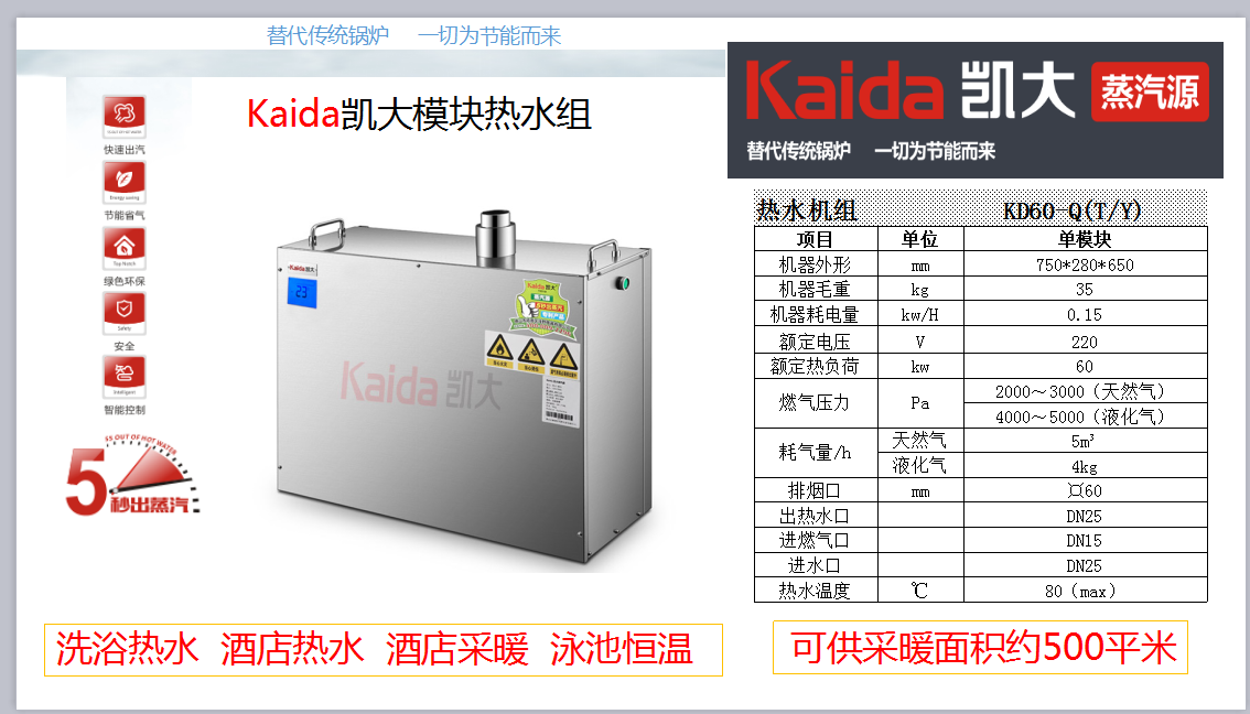 热水60KW.png