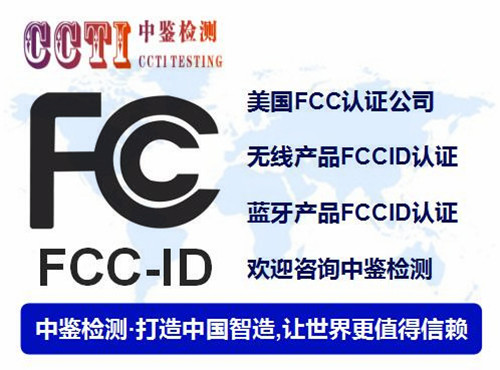 FCCID认证_副本.jpg