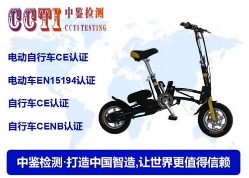 电动自行车CE认证.jpg
