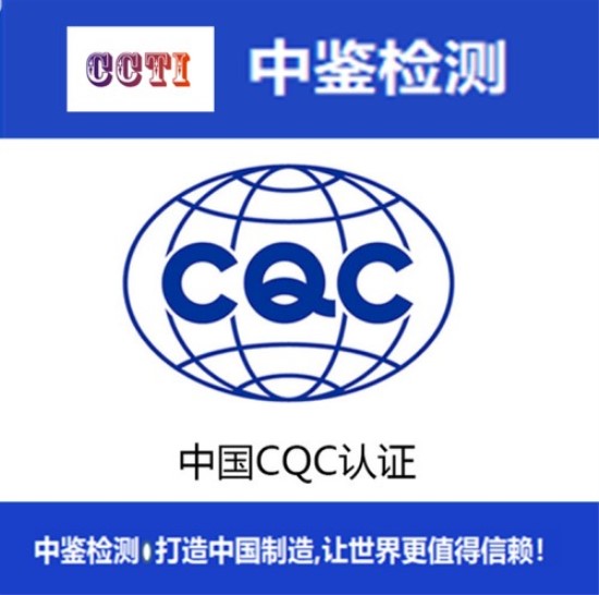 A4-CQC认证_副本.jpg