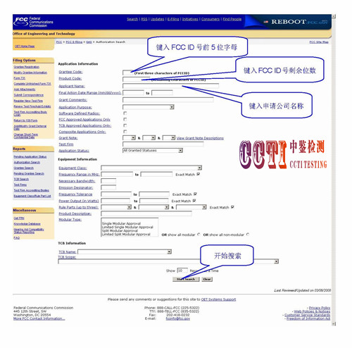 中鉴检测-FCC-ID查询方式.jpg