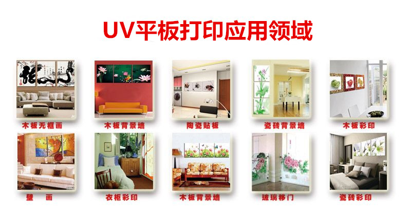 UV打印应用领域.jpg