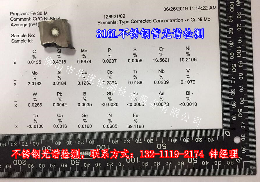 不锈钢316L光谱分析.jpg