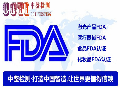 FDA认证_副本.jpg