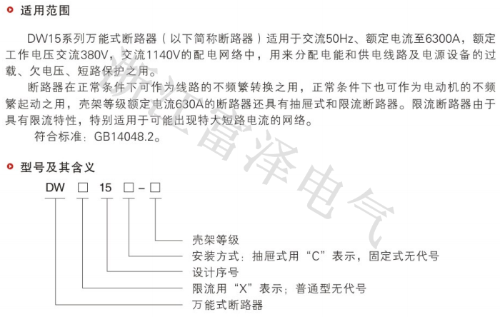 DW15适用范围，型号含义.png