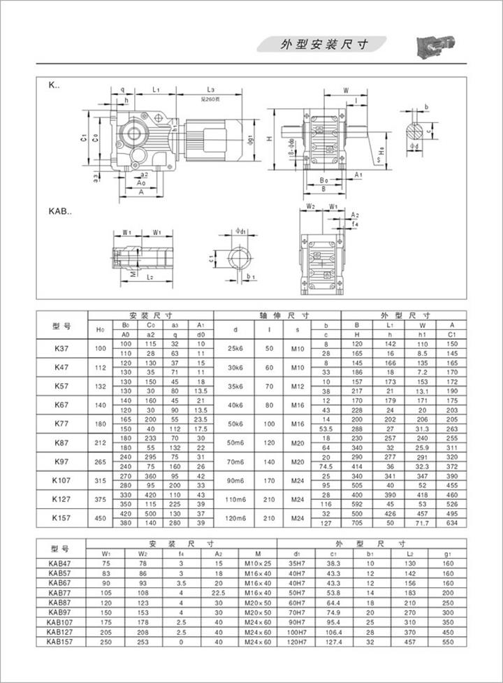 K系列螺旋锥齿轮安装尺寸.jpg