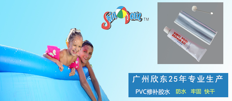 PVC水上充气玩具修补胶水 水上用品修补胶水 游泳池 游泳圈专用修补胶水