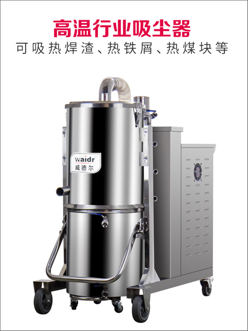 耐高温工业吸尘器.jpg