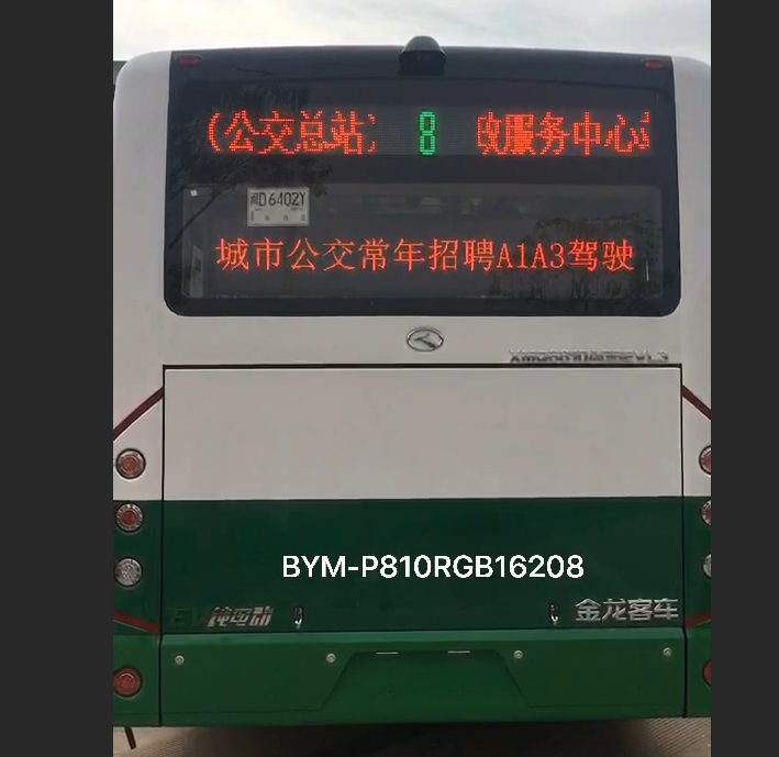江西赣州信丰县公交车安装LED电子路牌和LED广告屏-2.png