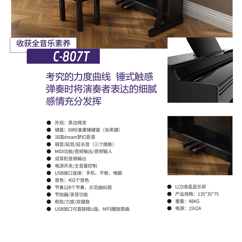 佳德美电钢琴C-807T_2.png