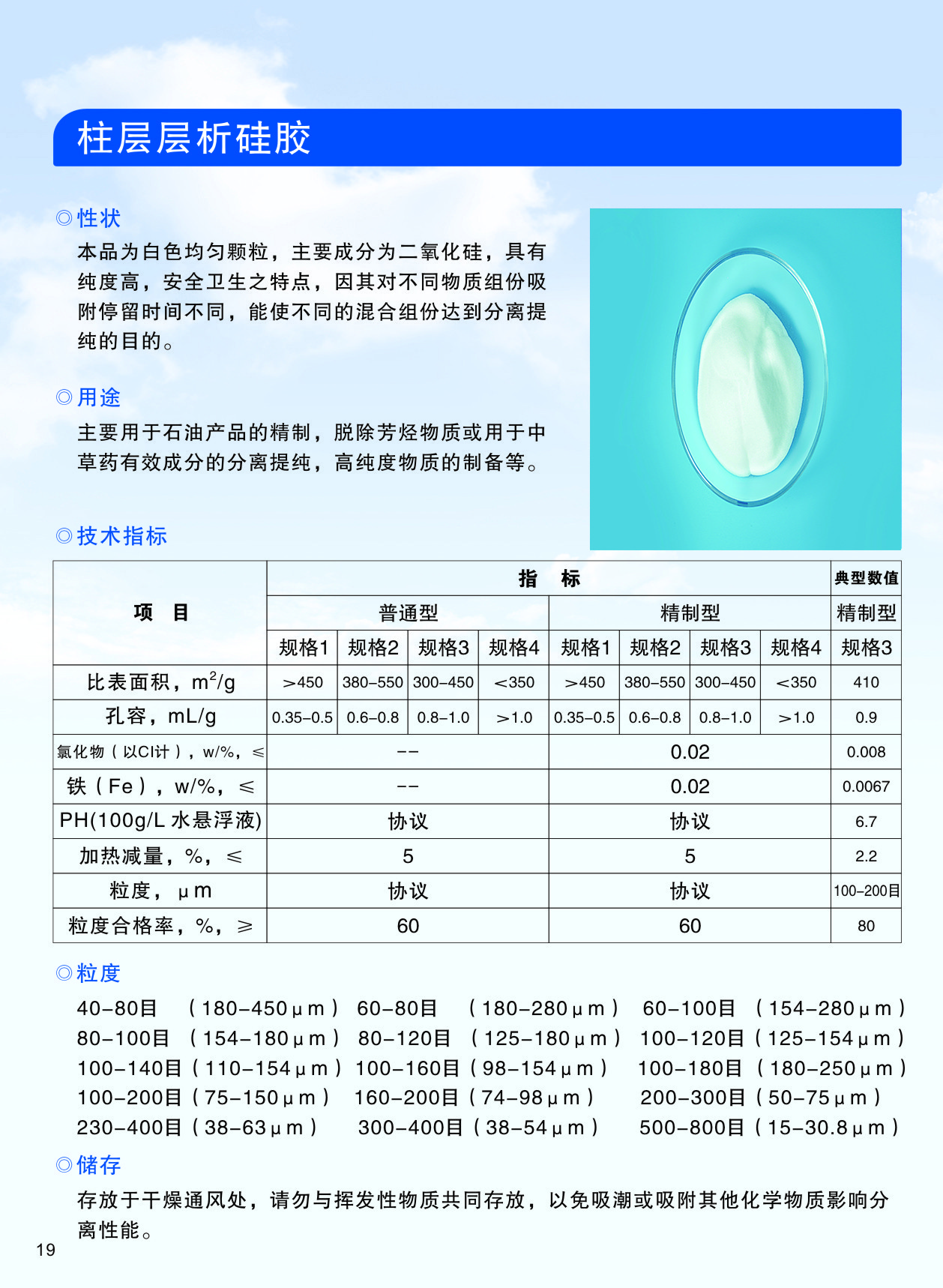 柱层析硅胶.jpg