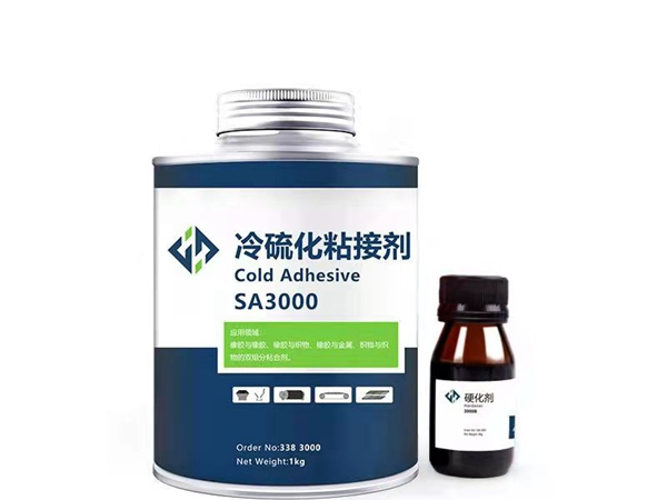 SA3000冷硫化剂.jpg
